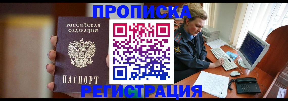 прописка ребенка в Куртамыше