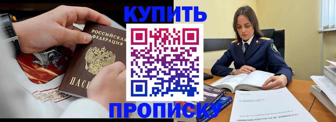 прописка штамп в Куртамыше