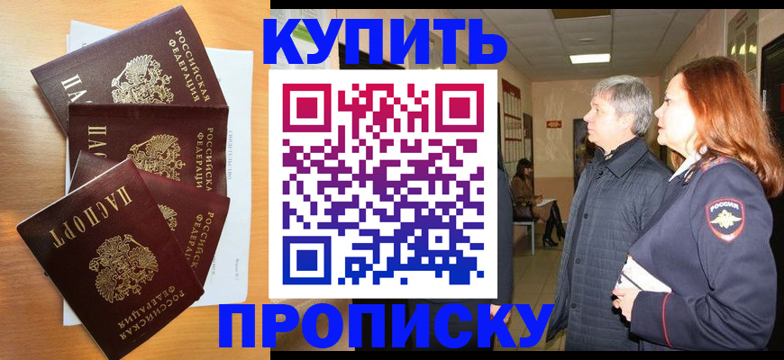 временная регистрация надежно в Куртамыше