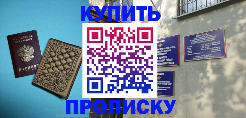 прописка 2025 в Куртамыше